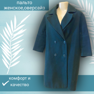 Пальто женское демисезонное 40-42