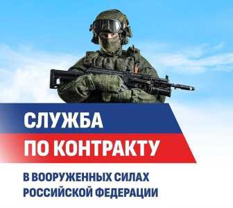 СЛУЖБА ПО КОНТРАКТУ В МИНИСТЕРСТВЕ ОБОРОНЫ РФ