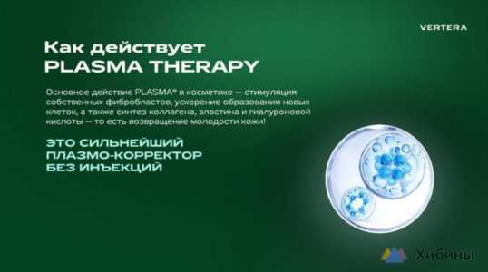 ����� ��������� Plasma Therapy - ��������� ���� ���������.
