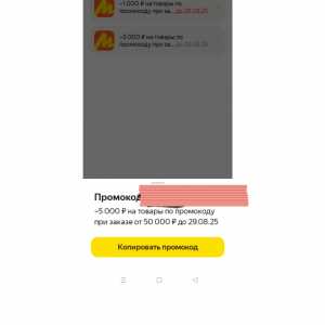 Промокод Яндекс маркет