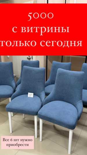 Стул Париж