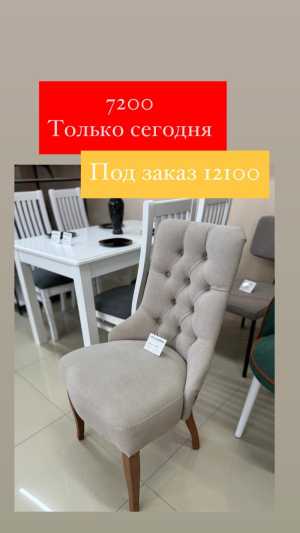 Стул Париж