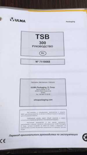     Ulma TSB 300