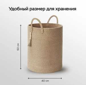 Корзина для белья