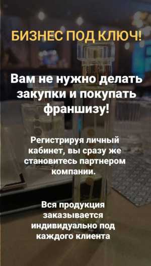 Дистрибьютор компании. Номерной парфюм.