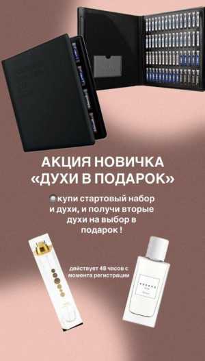 Дистрибьютор компании. Номерной парфюм.