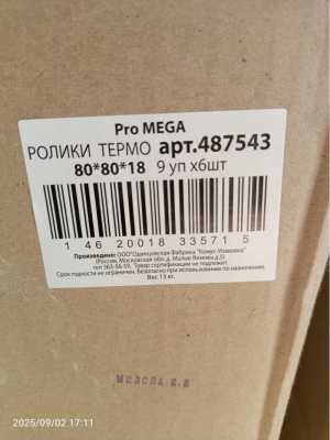 ������ ����� PRO MEGA 808018