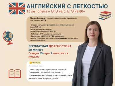 Репетитор по английскому языку