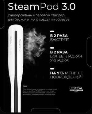 ����������� Steam Pod 3.0