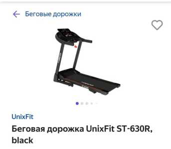 ������� ������� UnitFit ST-630R Bleck