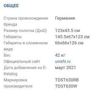 ������� ������� UnitFit ST-630R Bleck