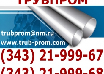 Продажа стальных труб 426мм, 325мм, 219мм сталь 09г2с