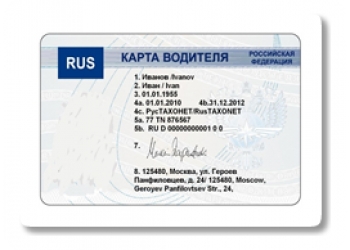 Водительские карты