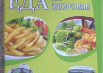 "Еда на здоровье"