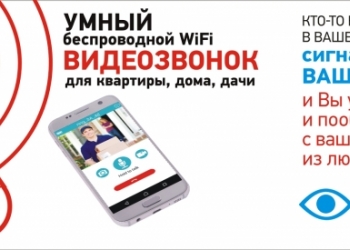 УМНЫЙ БЕСПРОВОДНОЙ WIFI ВИДЕОЗВОНОК VIZANT