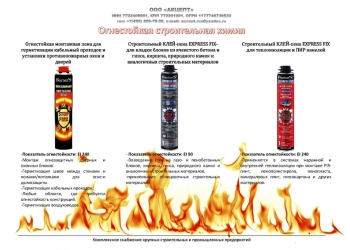 Огнестойкая пена и противопожарная химия
