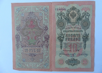 Продам небольшую коллекцию царских банкнот