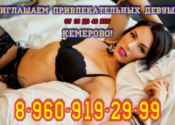 Приглашаем девушек от 18...89609192999