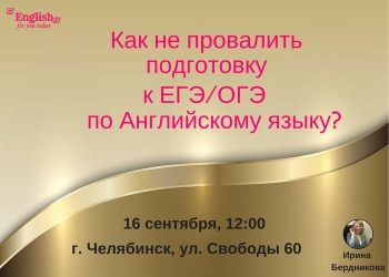 КАК НЕ ПРОВАЛИТЬ ПОДГОТОВКУ К ЕГЭ и ОГЭ ПО АНГЛИЙСКОМУ ЯЗЫКУ?