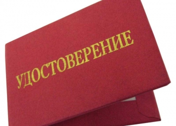 Удостоверение Рабочих Специальностей
