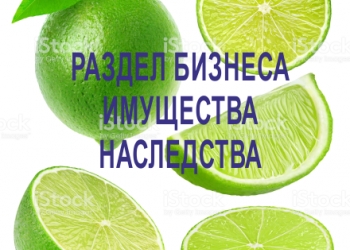 Вернем право собственности на деньги, бизнес, недвижимость.