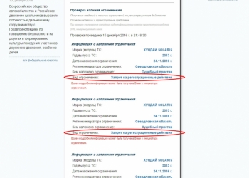 Снятие запрета и ареста с авто