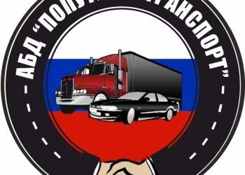 Онлайн платформа по поиску автотранспорта, груза, пассажиров
