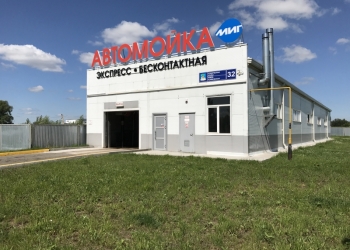 Автоматическая автомобильная мойка