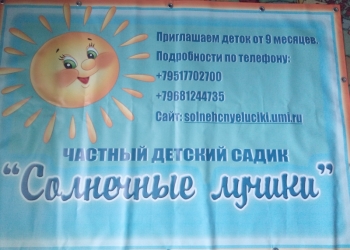 Детский сад домашнего типа приглашает малышей от 10 месяцев.