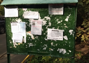 Расклейка объявлений в Москве.