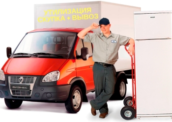 Утилизация бытовой техники