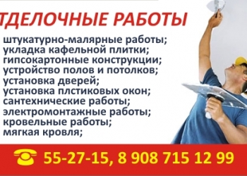 Плотнические , плиточные работы