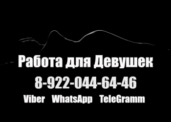 Девушки На Высокооплачиваемую Работу в город Тюмень