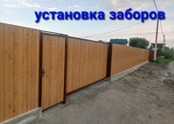 Установка заборов
