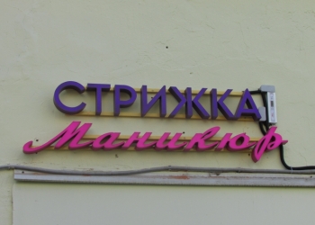 Мастер маникюра