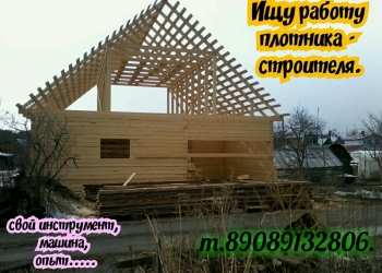 Плотник-строитель.