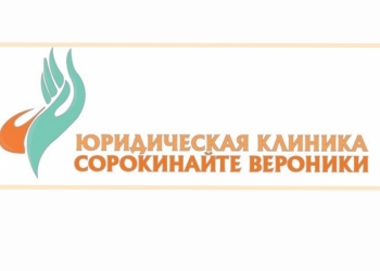 Юридическая клиника. Банкротство"под ключ"