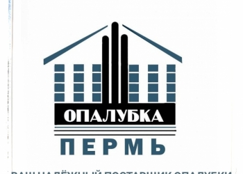 Опалубка