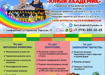 Развивающий центр "Юный Академик"