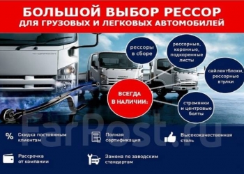 Большой выбор рессор для грузовых и легковых автомобилей