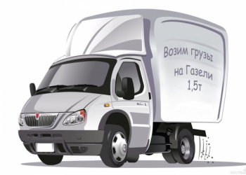 Вывоз строительного мусора, грузоперевозки