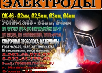 МАГАЗИН ЭЛЕКТРОДЫ: Нефтеюганск, 9 мкр., 22 дом (вход с дороги)