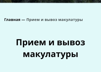 Вывоз макулатуры