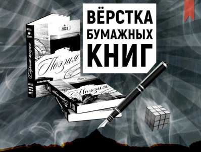 Верстаю бумажные книги