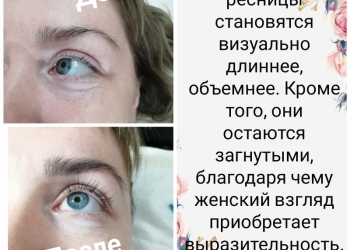 Наращивание и ламинирование ресничек