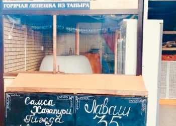 "ПЕКАРНЯ "ТАНДЫР"