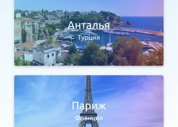 Дешевые туры и билеты