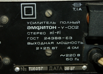 Усилитель Амфитон - У - 002