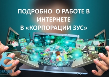 Корпорация "ЗУС"