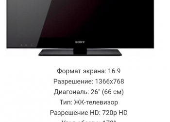 Жк телевизор